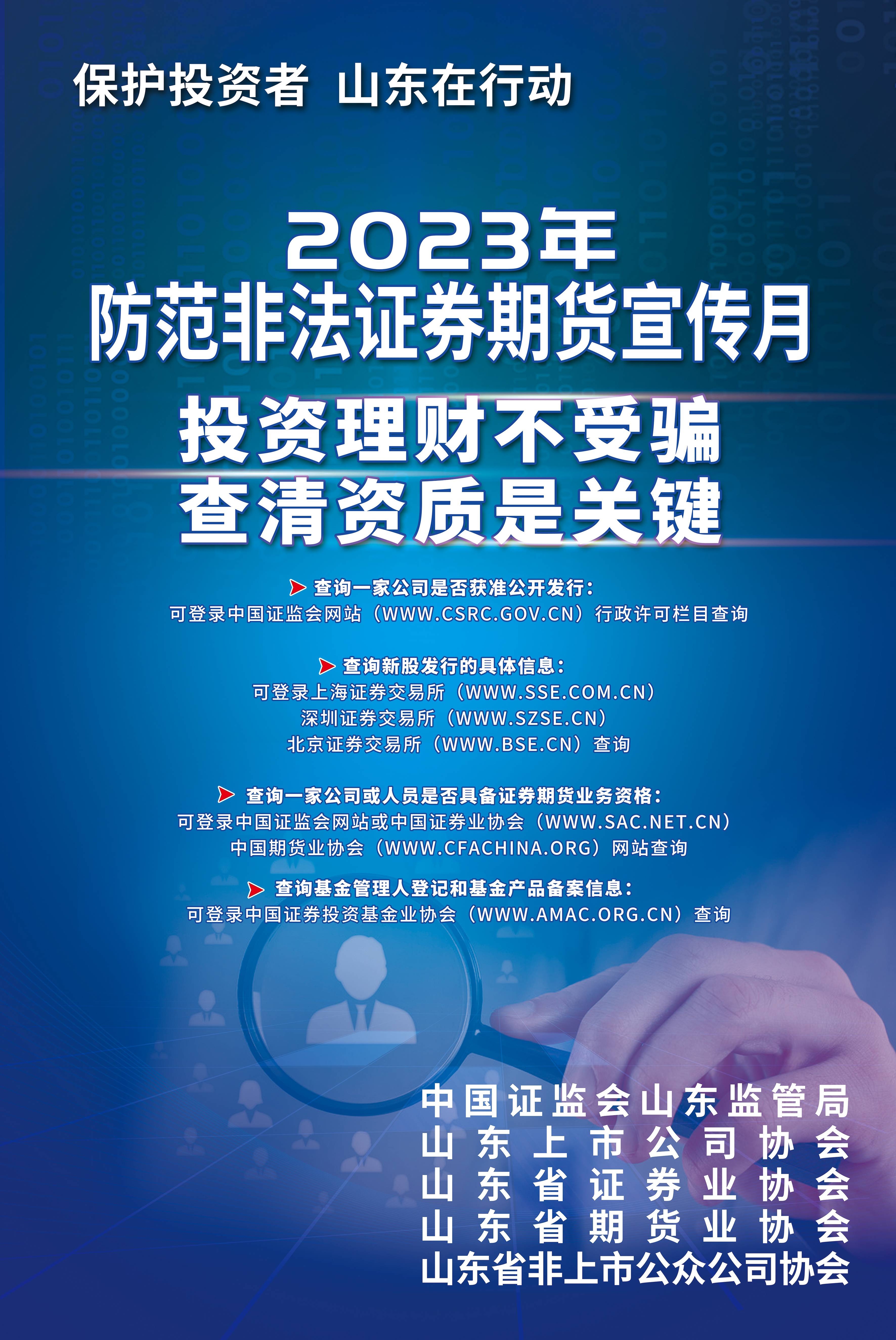 2023年防范非法证券期货宣传月