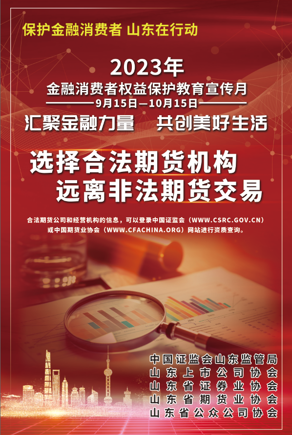 2023年金融消费者权益保护教育宣传月