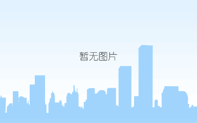 阳谷华泰喜迎乔迁之喜